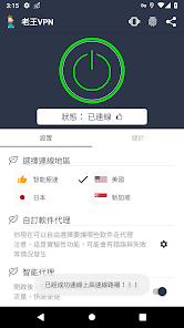 老王vqn安装包官网android下载效果预览图